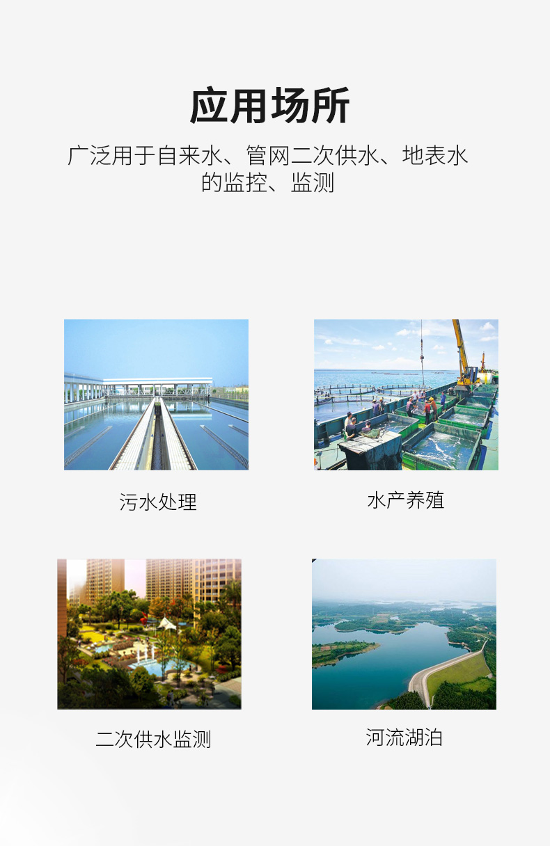 COD在線(xiàn)水質(zhì)監(jiān)測(cè)系統(tǒng)應(yīng)用場(chǎng)景